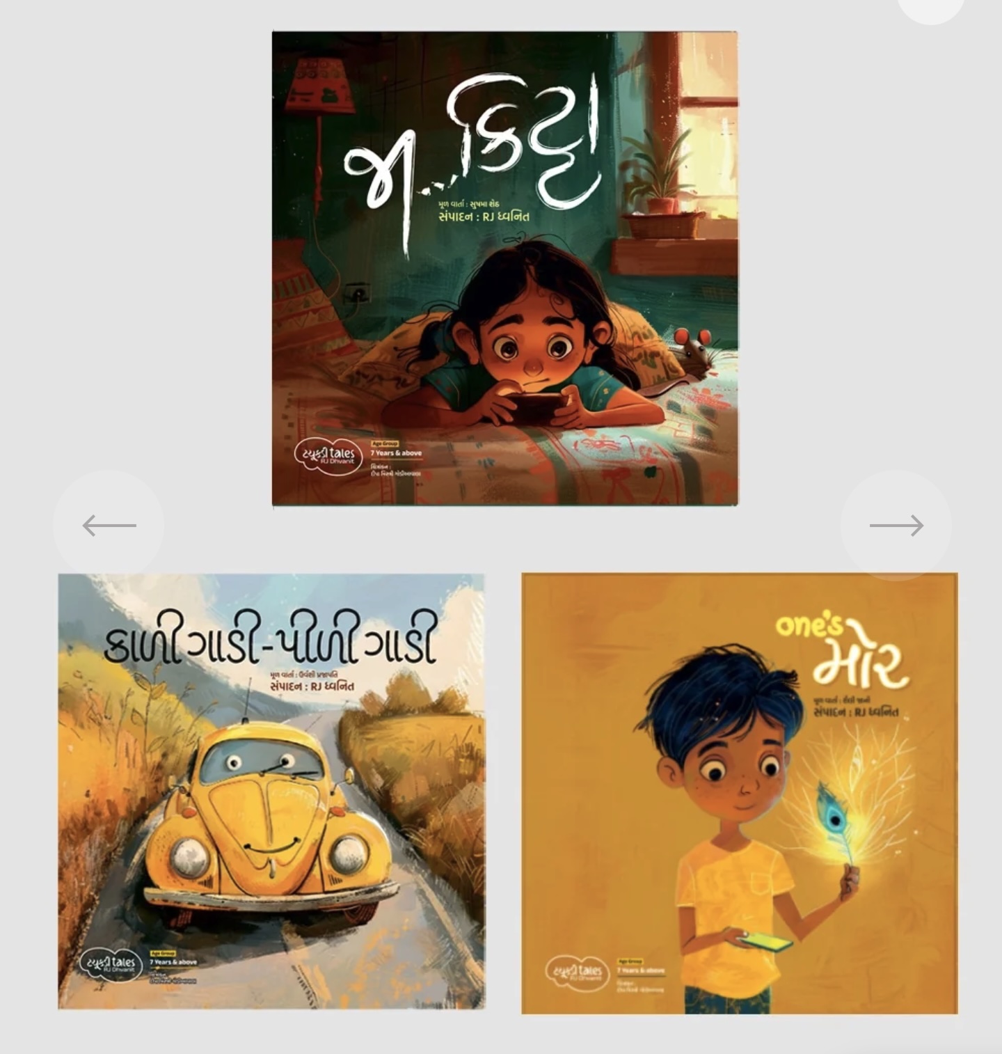 Tachukdi Tales 7 Years and Above (Jaa Kitta, Kali Gadi-Pili Gadi & One's More) (ટચકુડી ટેલ 7+ વર્ષ (જા..કિટ્ટા, કાળી ગાડી - પીળી ગાડી, વન'સ મોર))
